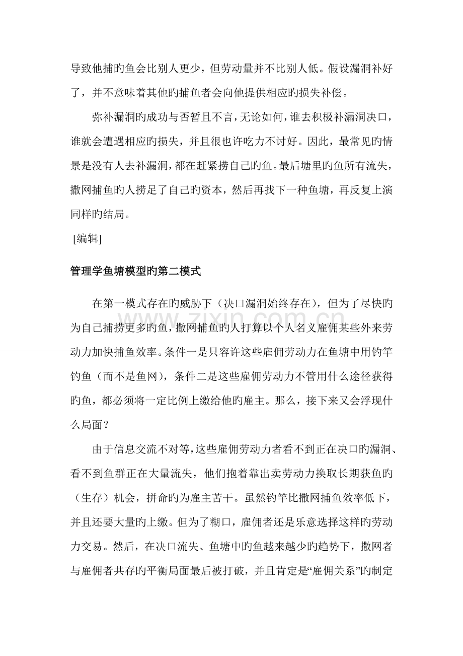 管理学鱼塘模型企业高层和基层的博弈法.doc_第3页