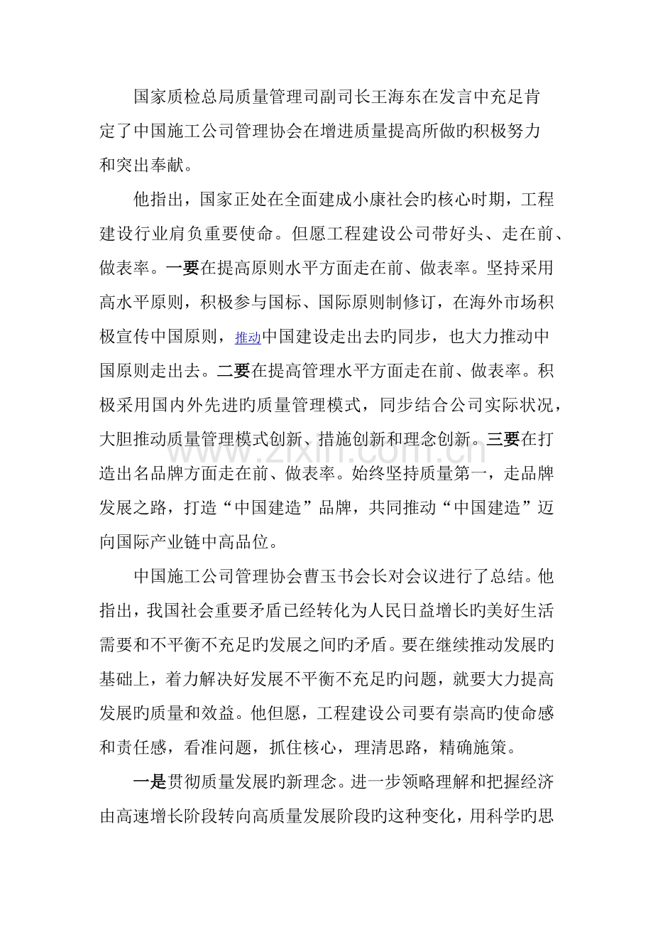 工程建设企业要坚持质量第一.docx_第2页