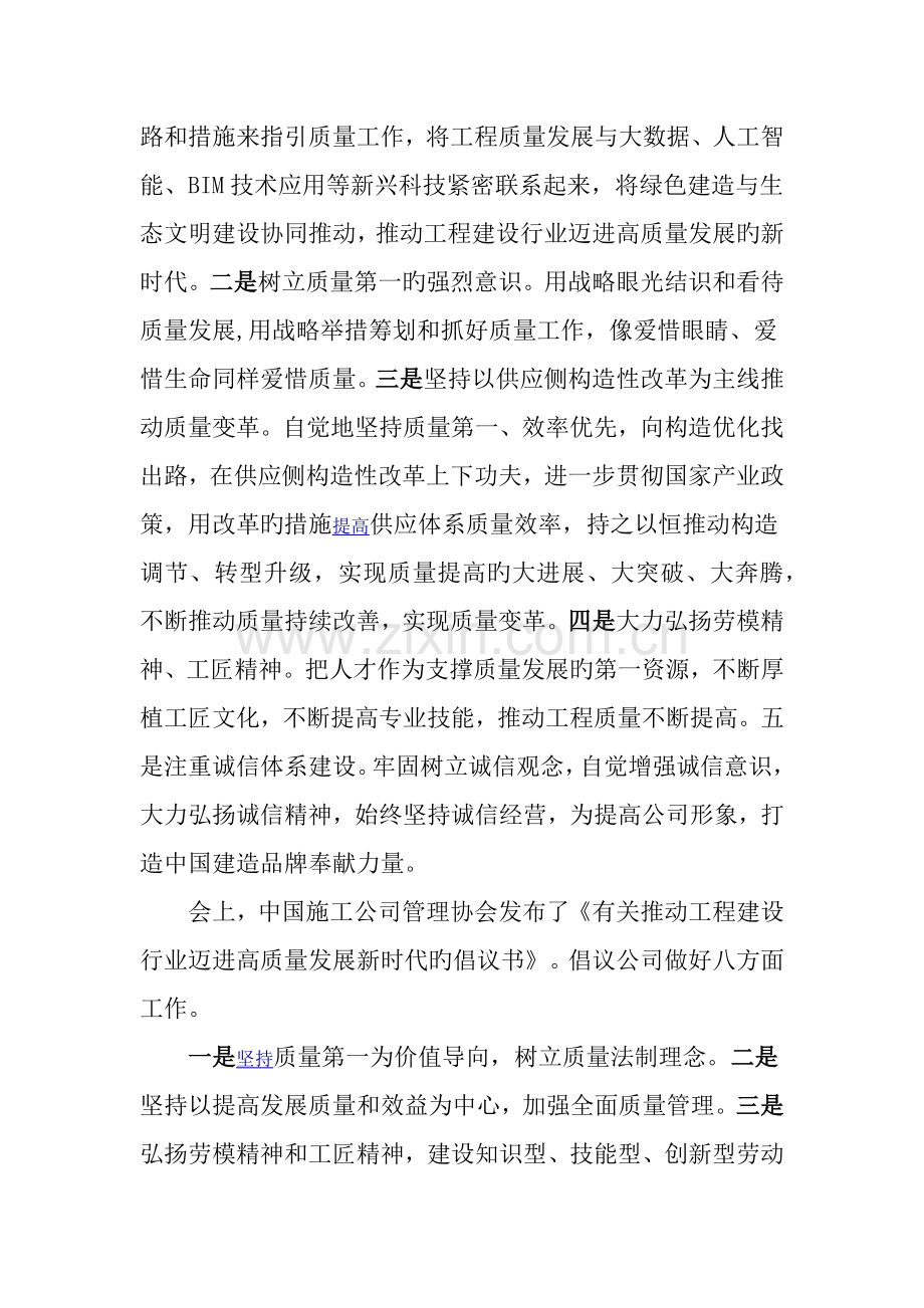 工程建设企业要坚持质量第一.docx_第3页