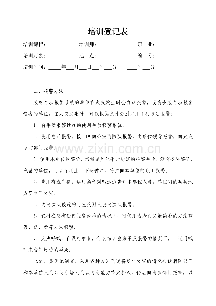 培训记录表表头.doc_第1页