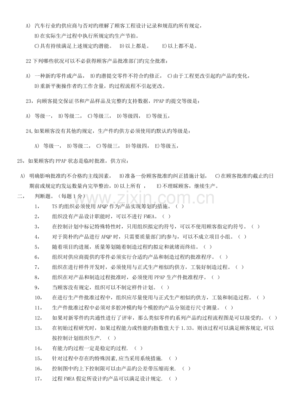 五大工具培训考试.docx_第3页