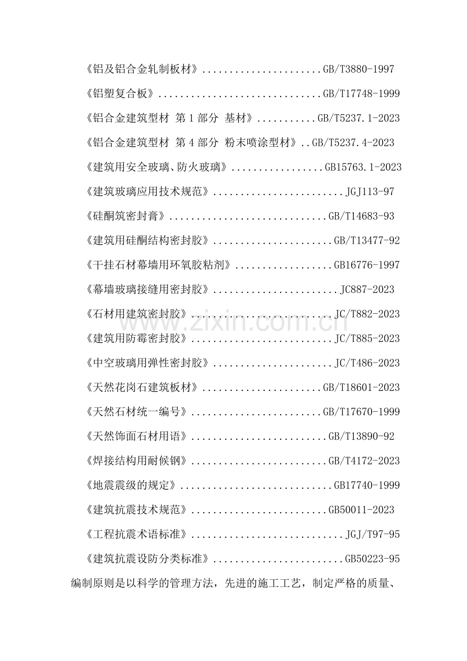 施工组织方案简洁.doc_第3页