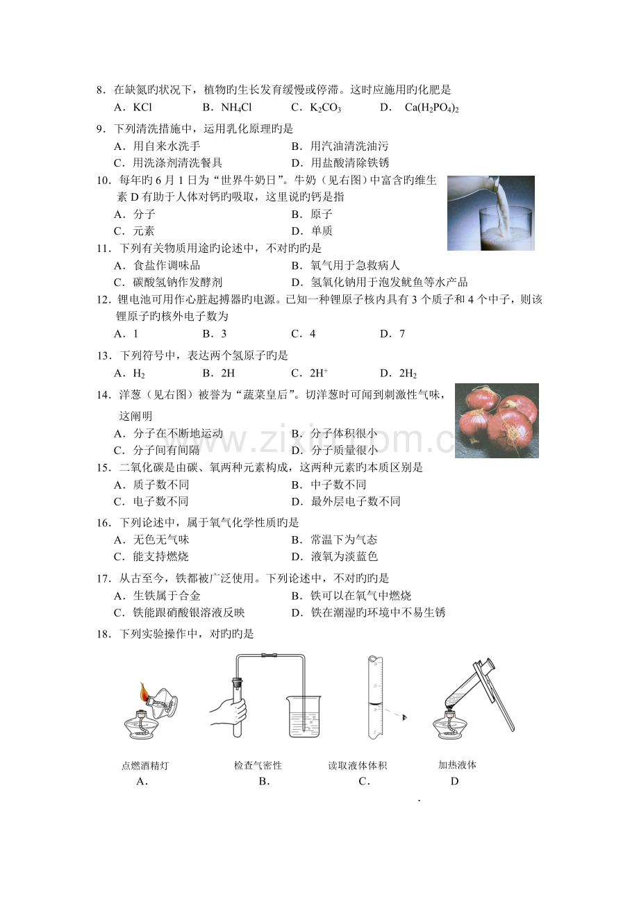 北京市中考化学试题及答案.doc_第2页