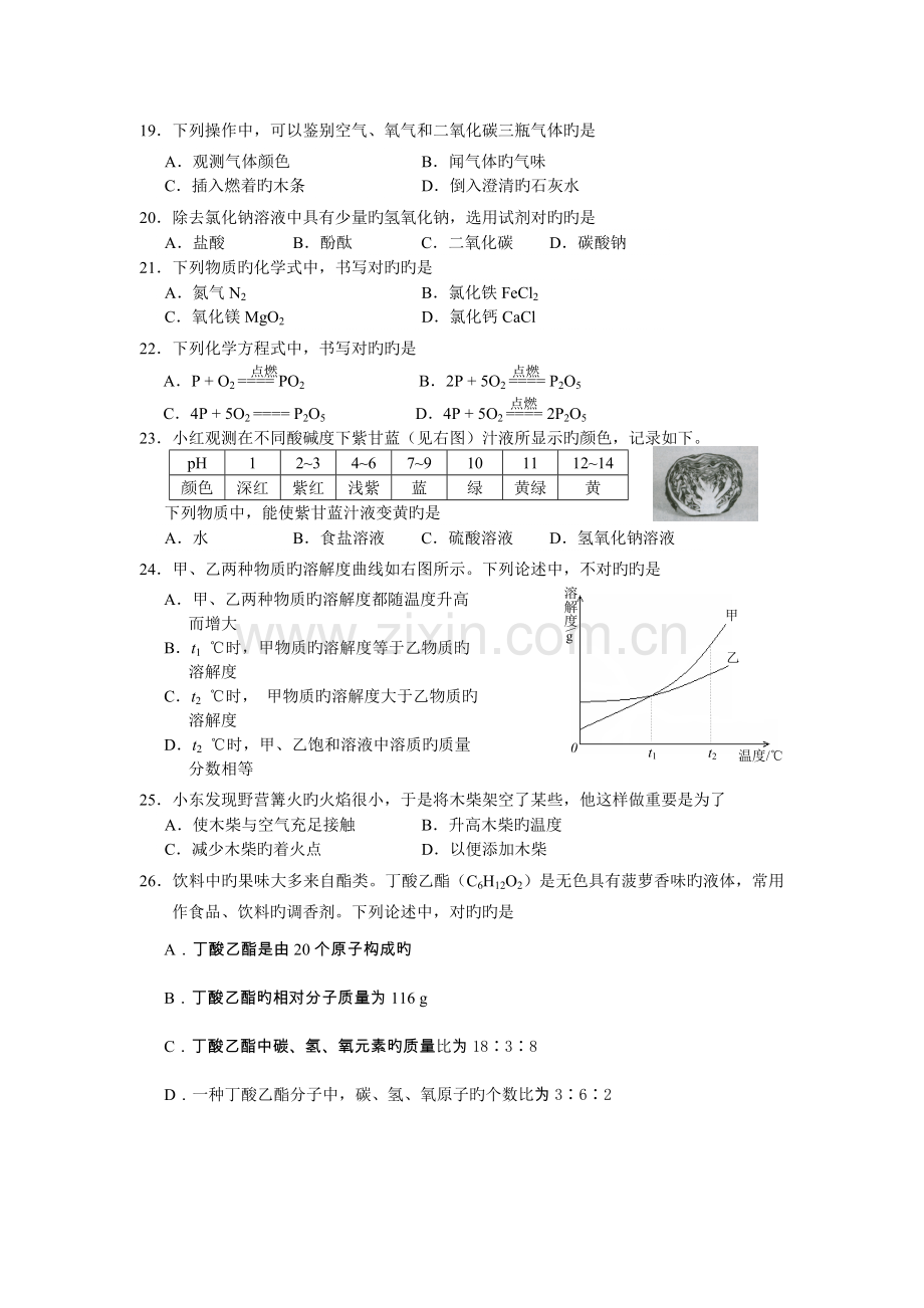 北京市中考化学试题及答案.doc_第3页