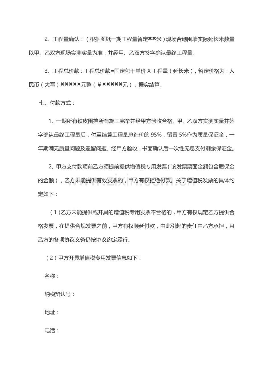 项目围墙施工合同.doc_第2页