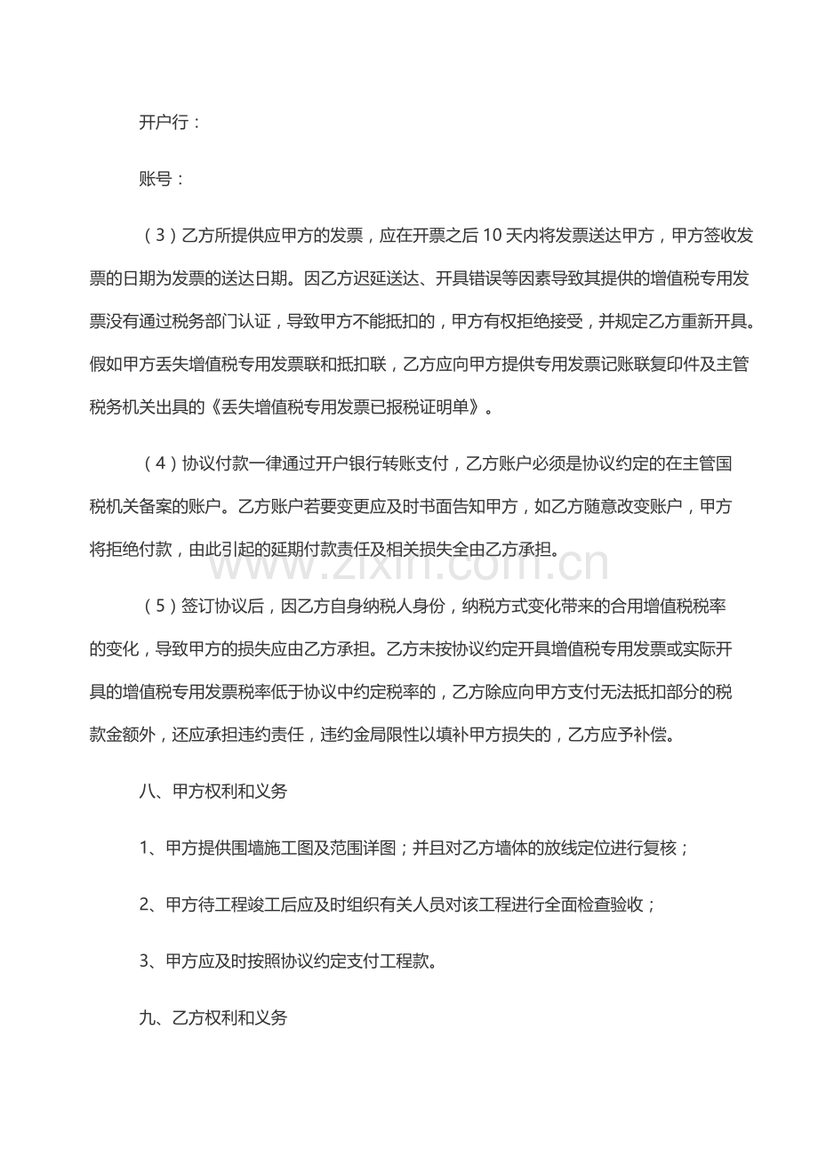 项目围墙施工合同.doc_第3页