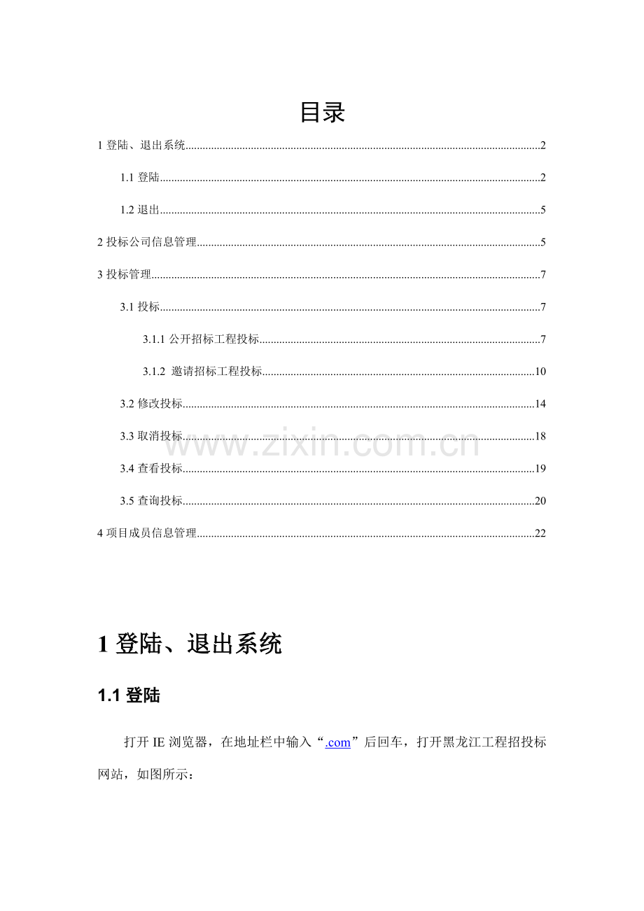 黑龙江省投标企业加密锁使用方法.doc_第2页