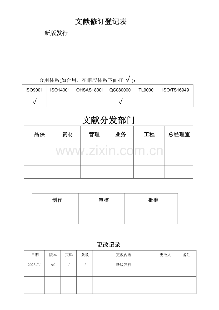 品质管理手册.doc_第1页