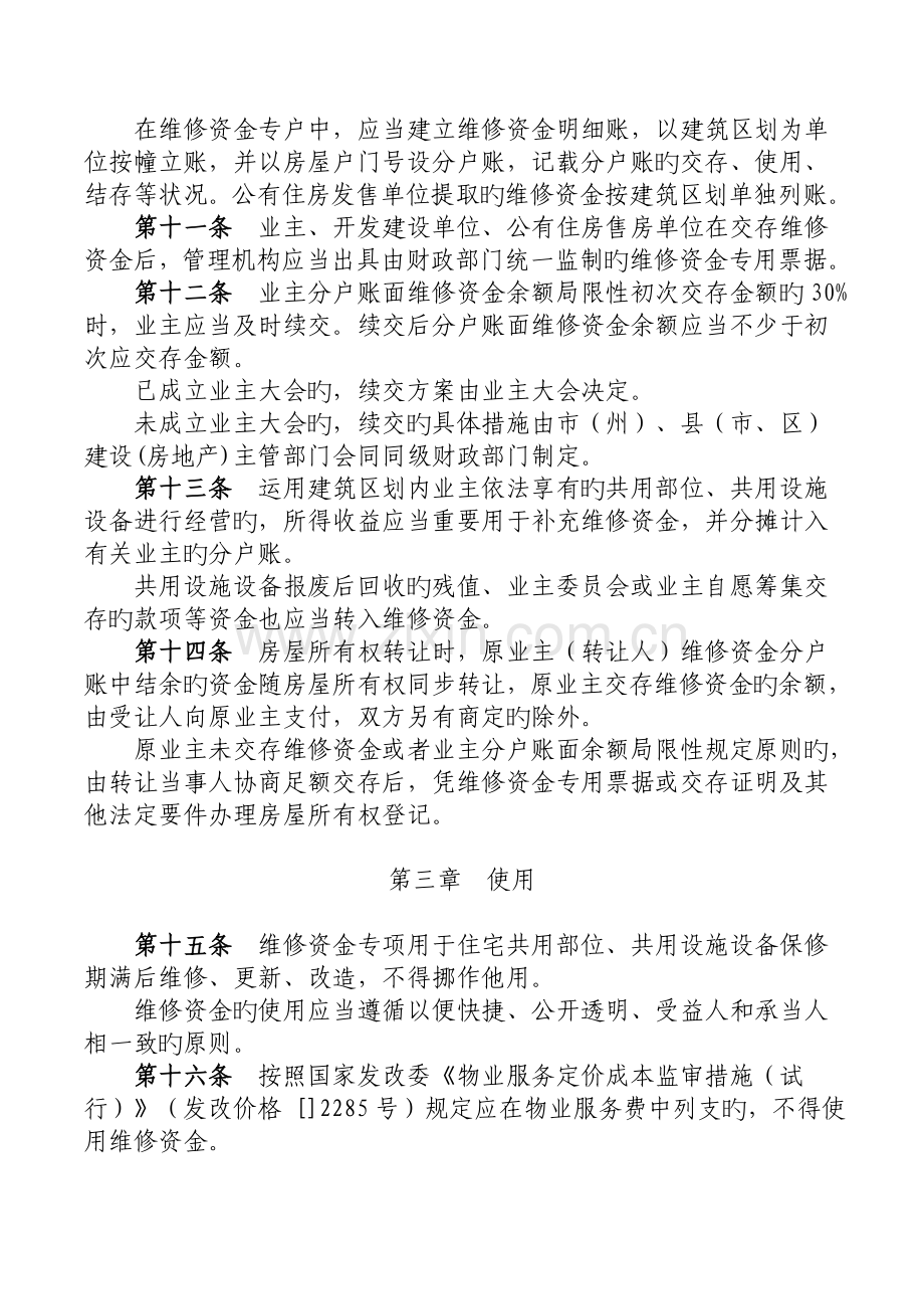 四川省住宅专项维修资金管理细则.doc_第3页