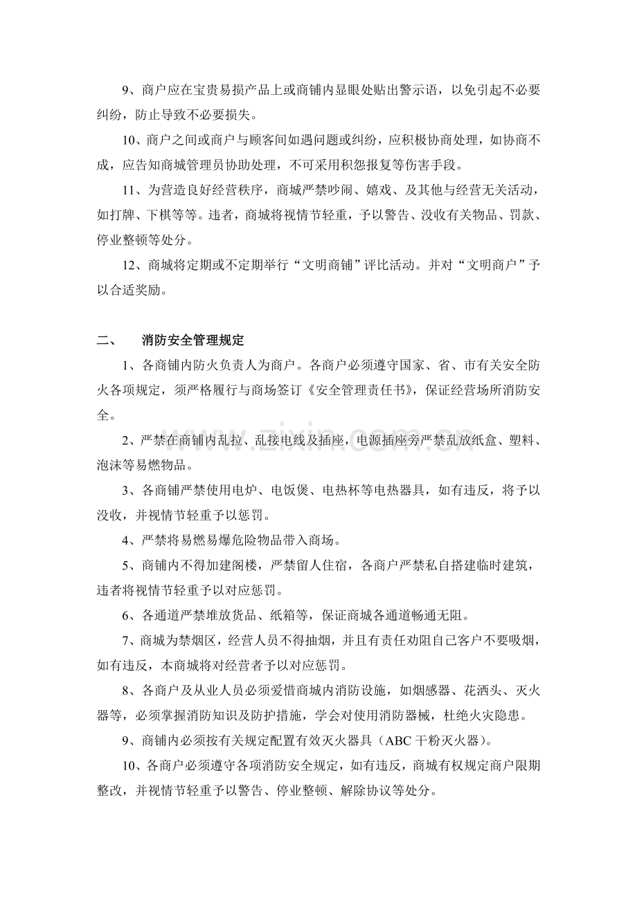 商户管理制度.doc_第2页