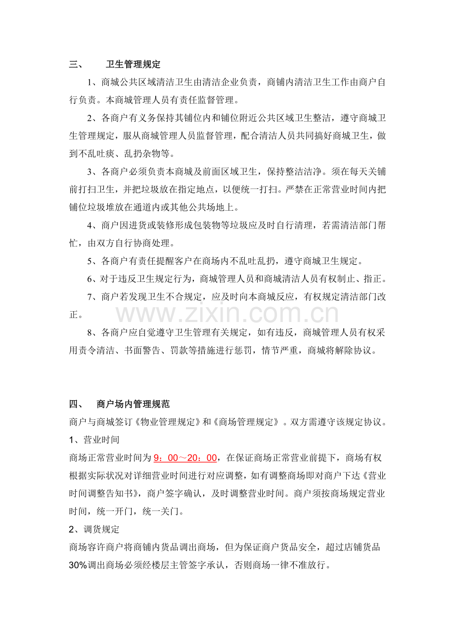 商户管理制度.doc_第3页