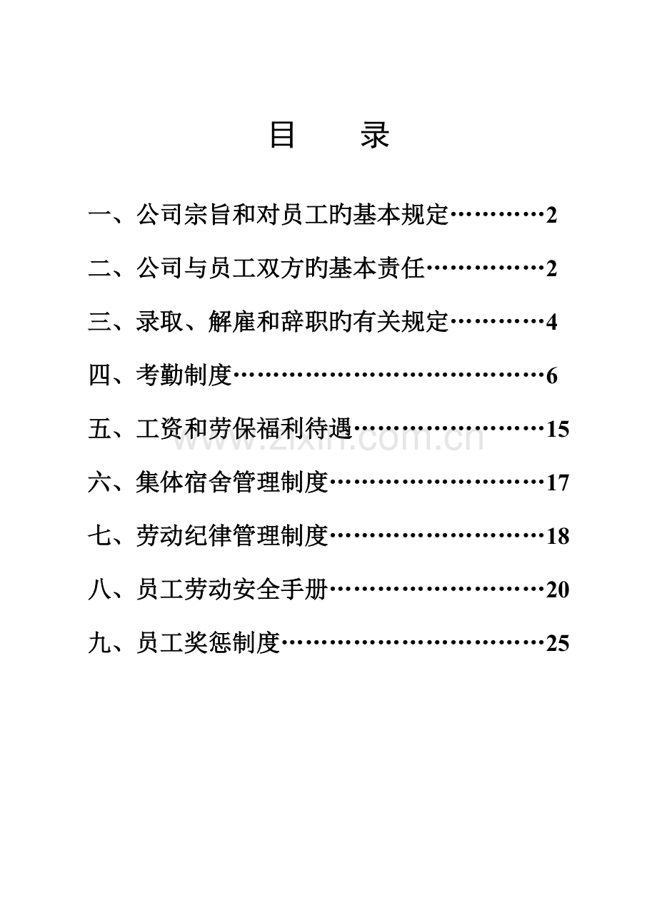 纺织企业员工手册.doc_第2页