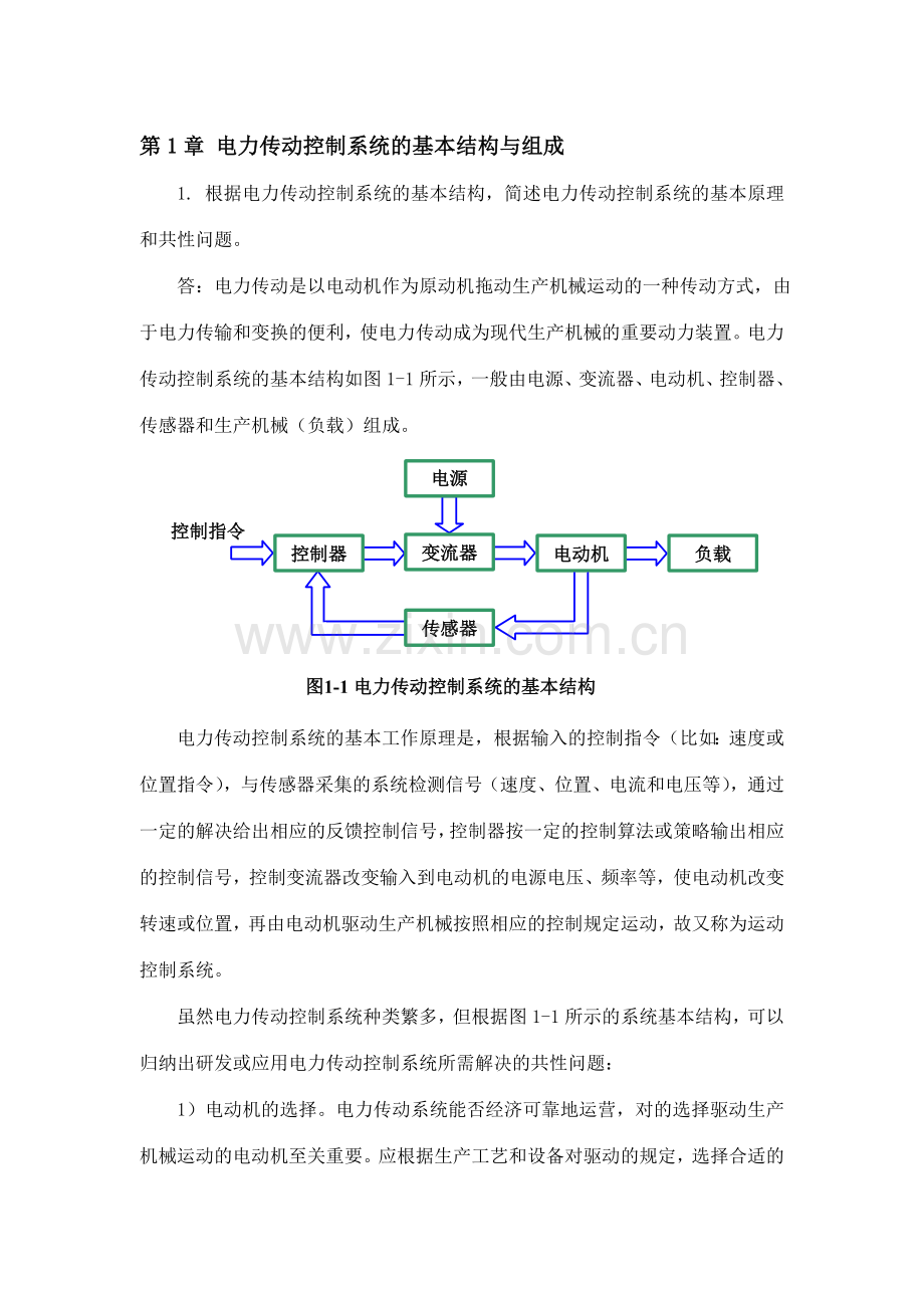 电力传动控制系统运动控制系统习题解答.doc_第2页