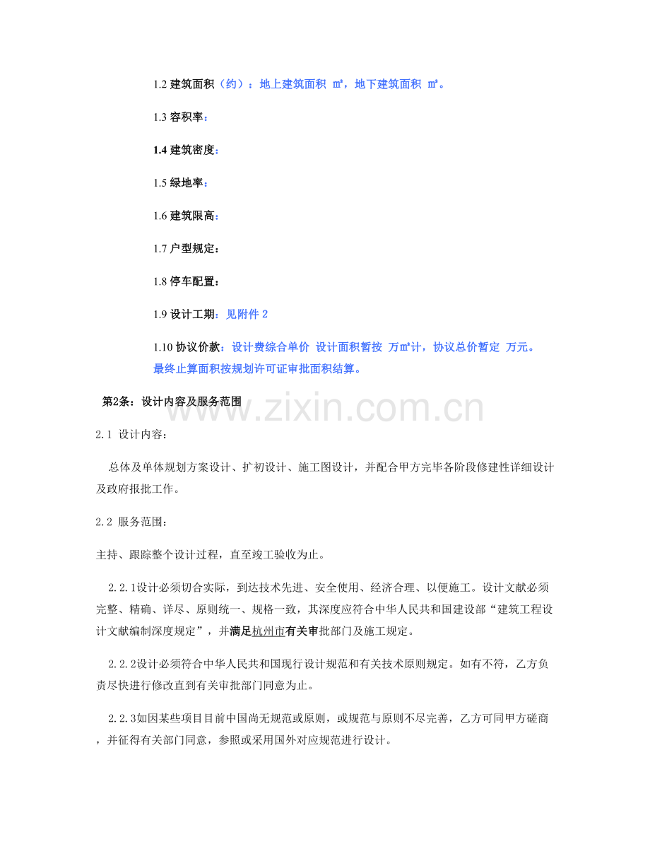 建筑设计合同方案扩初施工图范本综述.doc_第2页