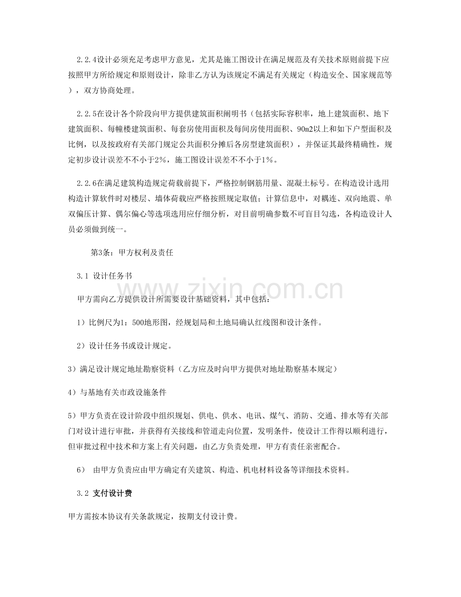 建筑设计合同方案扩初施工图范本综述.doc_第3页