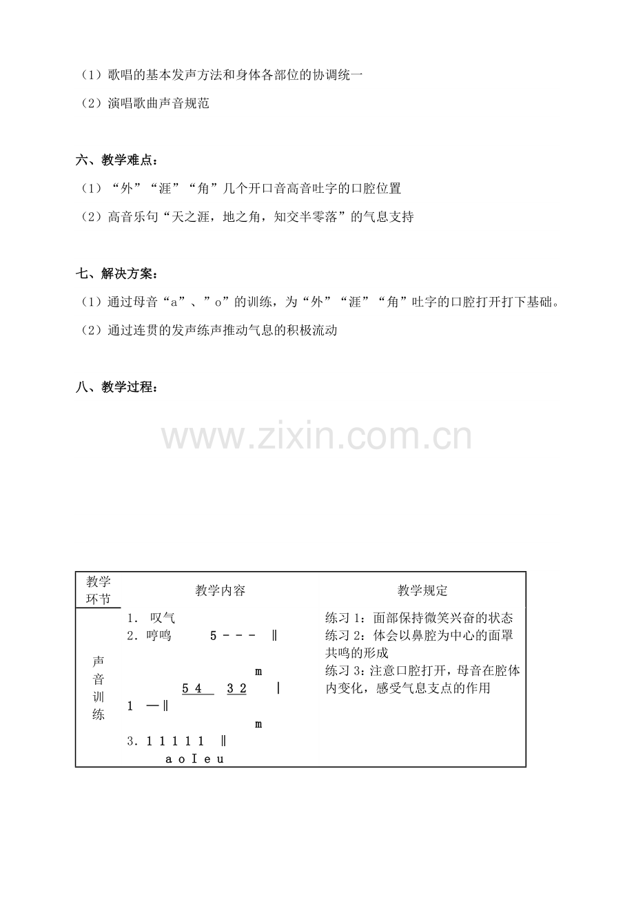 幼师声乐学科教案.doc_第2页