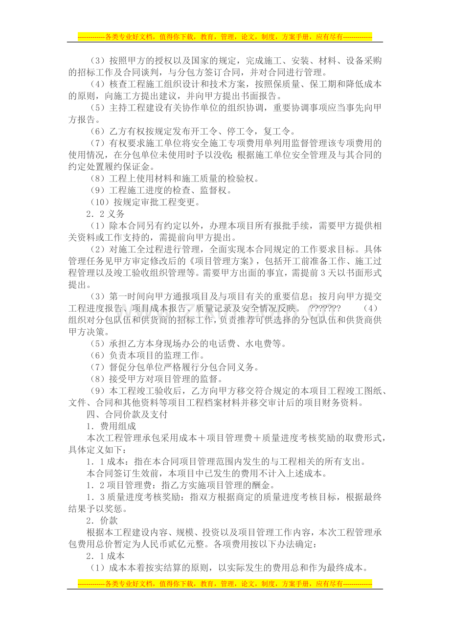 承包合同--项目管理承包合同.docx_第3页