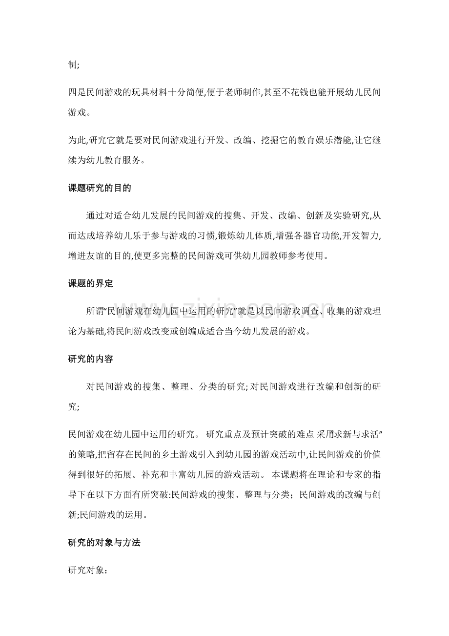 民间游戏在幼儿园中运用的研究.docx_第2页