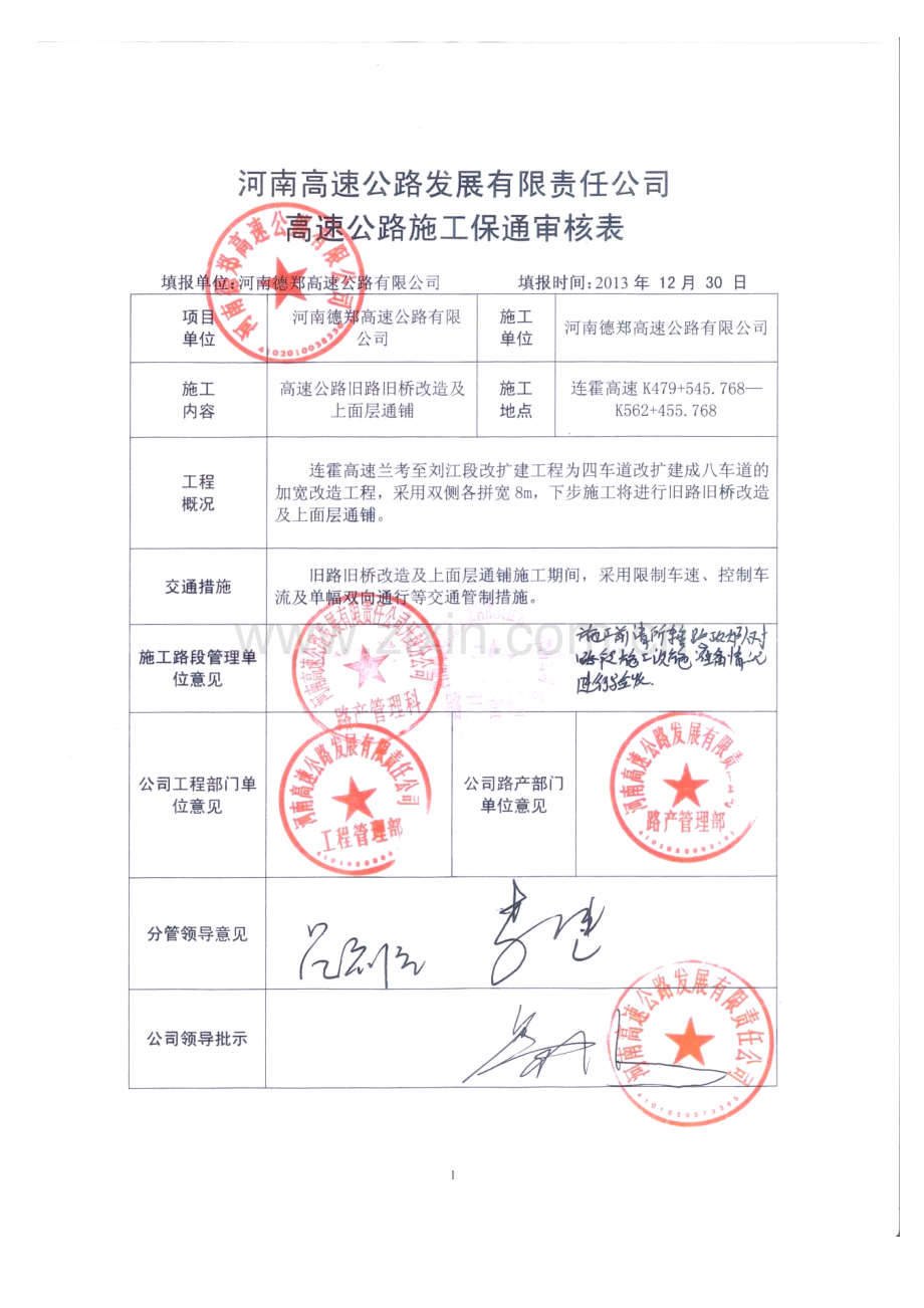 德郑高速旧路旧桥改造保通方案.doc_第3页