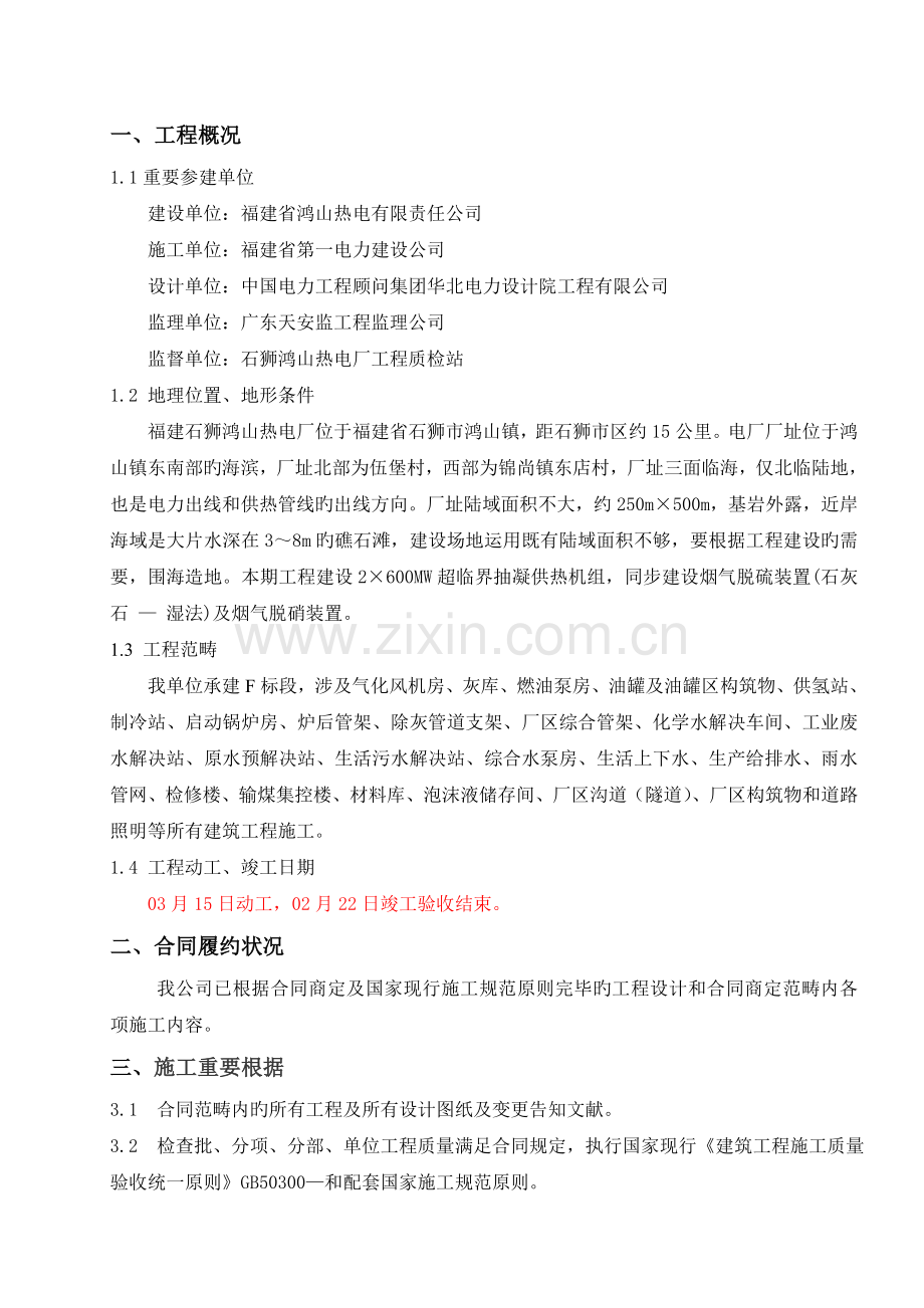 BOP建筑工程竣工报告.doc_第2页