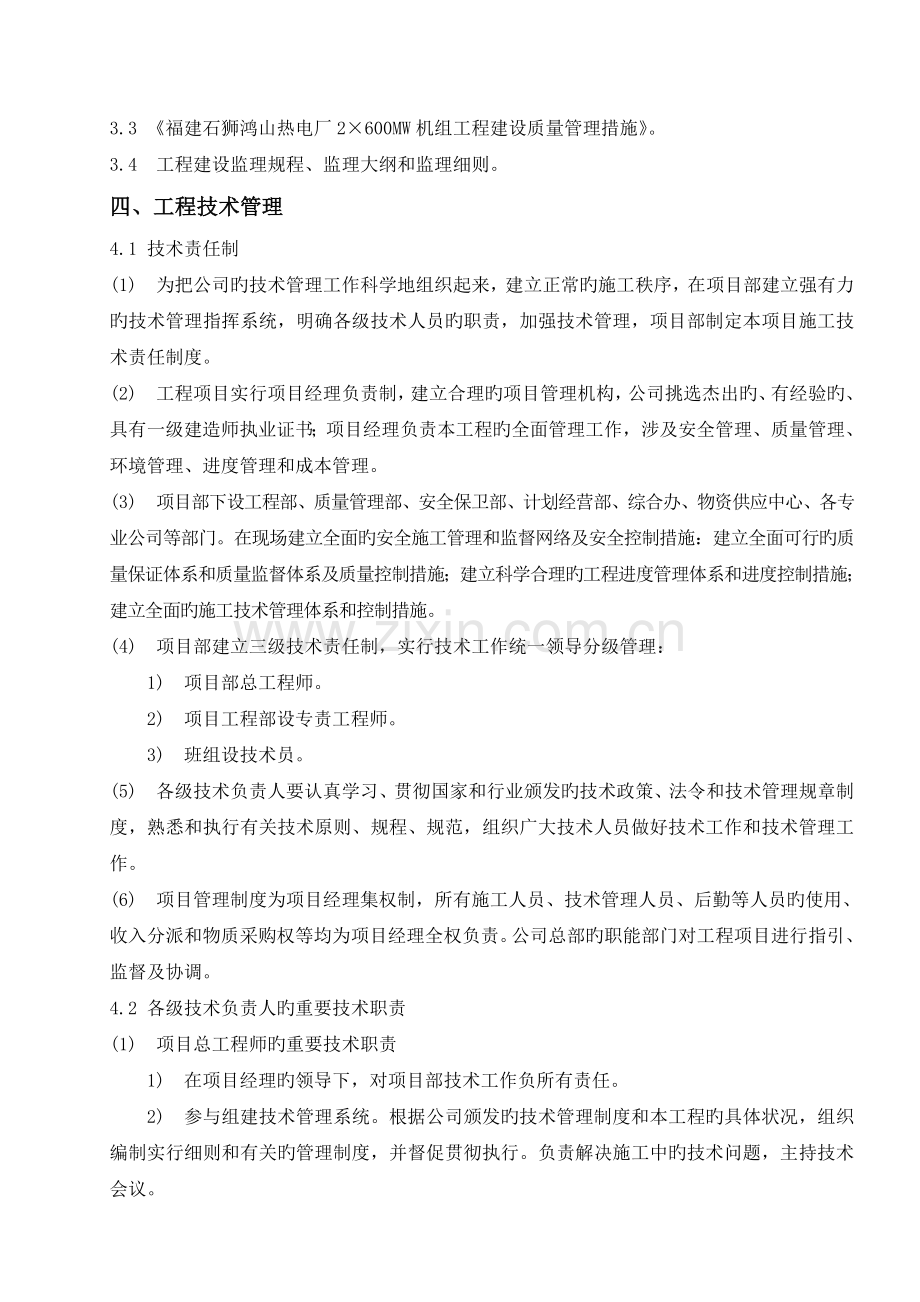 BOP建筑工程竣工报告.doc_第3页