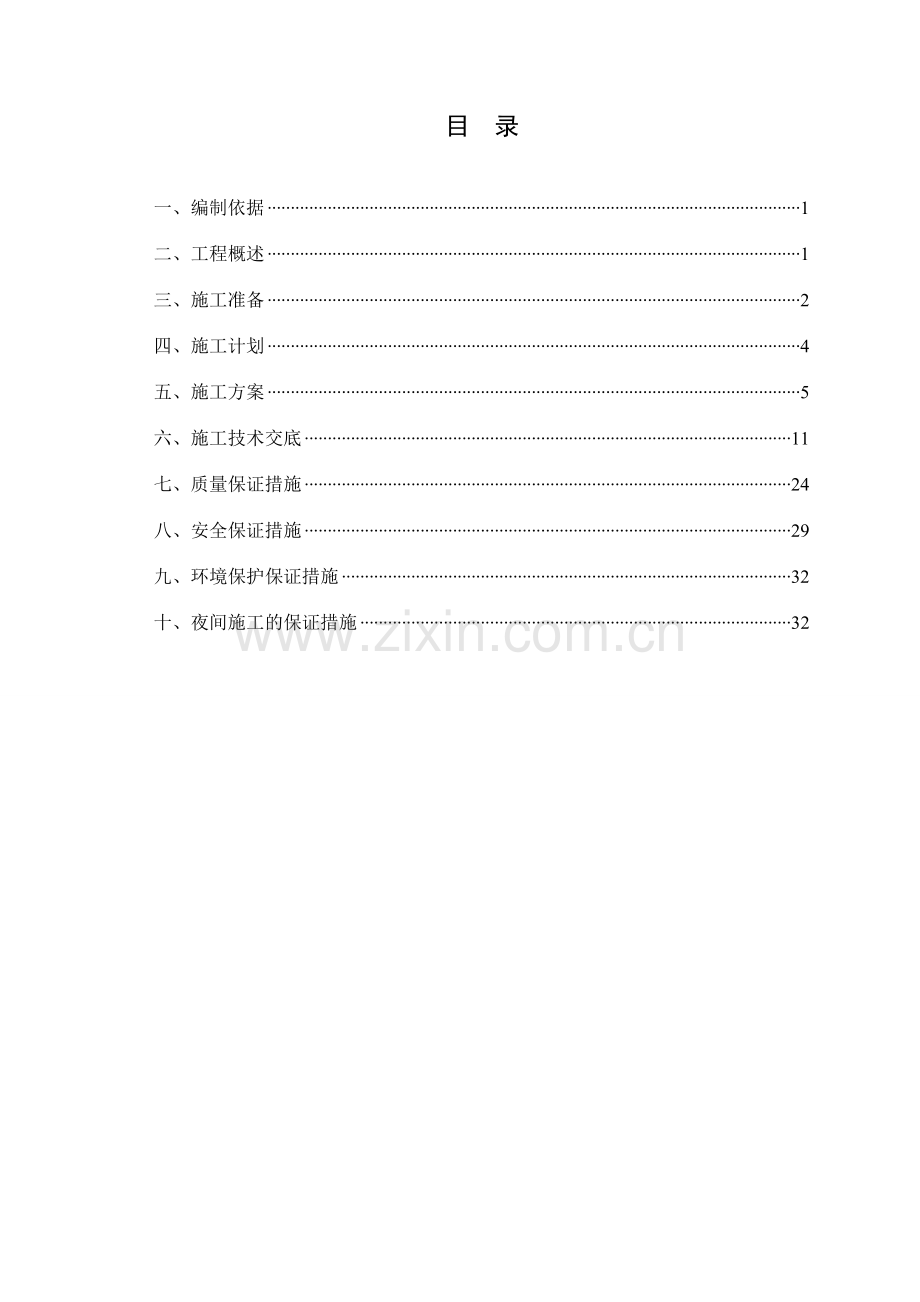 梁板首件制施工方案修改版.doc_第3页