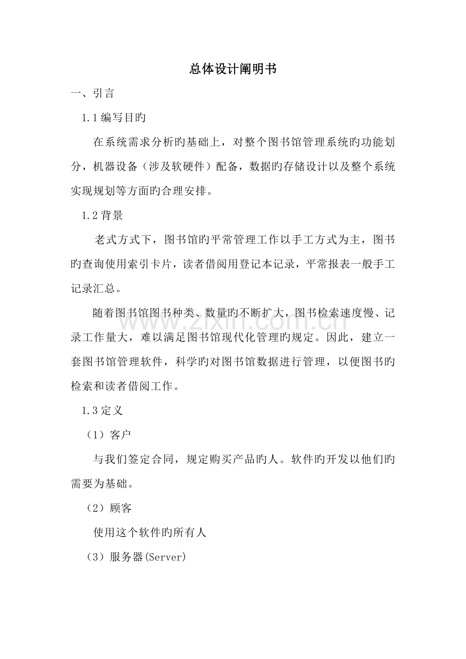 图书管理系统总体设计.docx_第3页