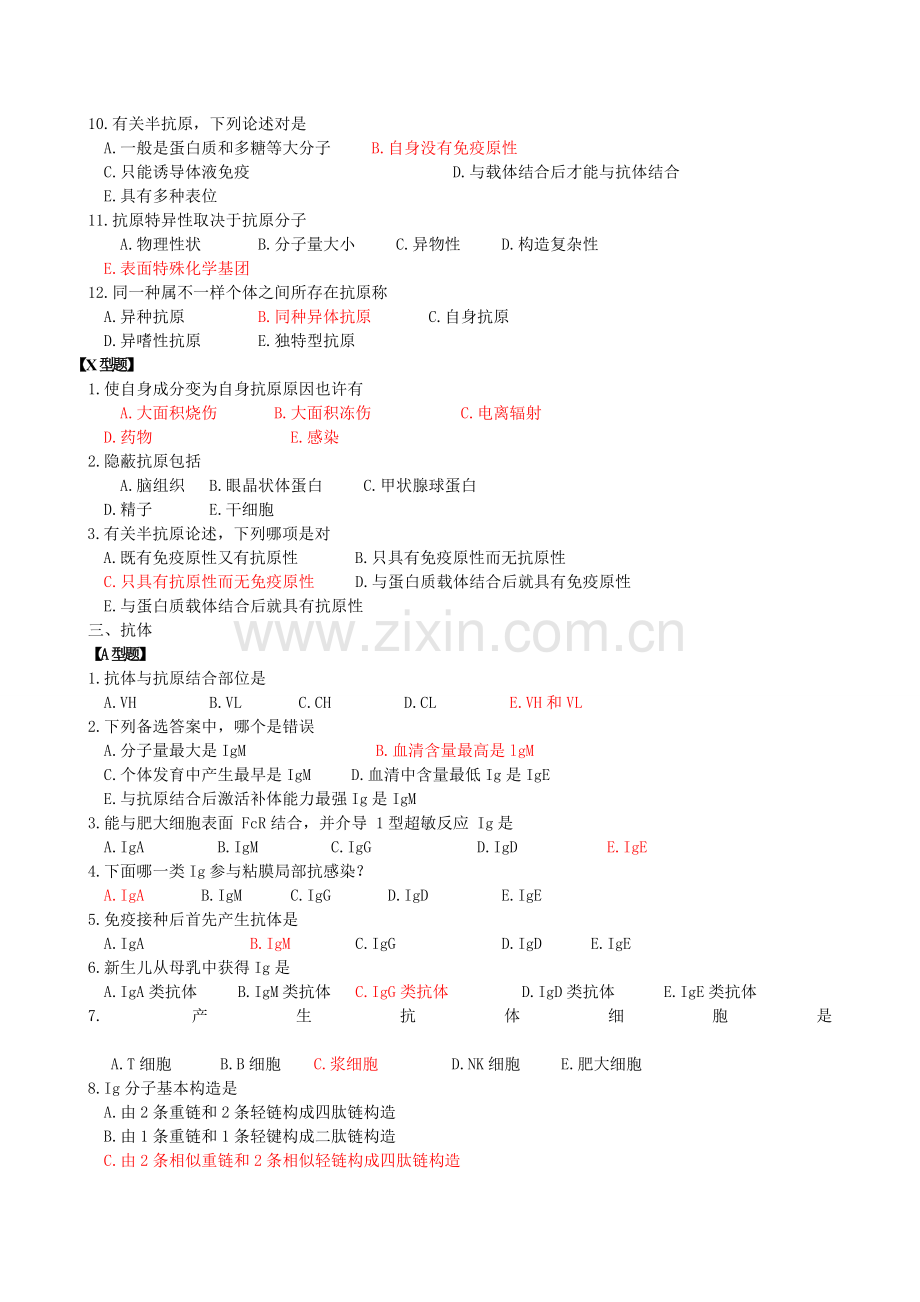 免疫考试试题含答案.doc_第2页