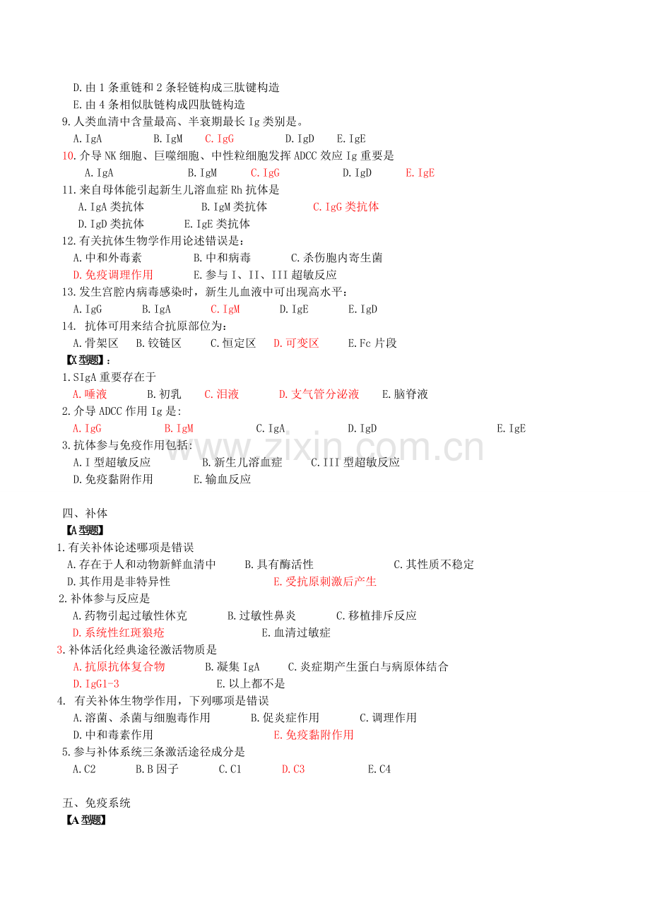 免疫考试试题含答案.doc_第3页