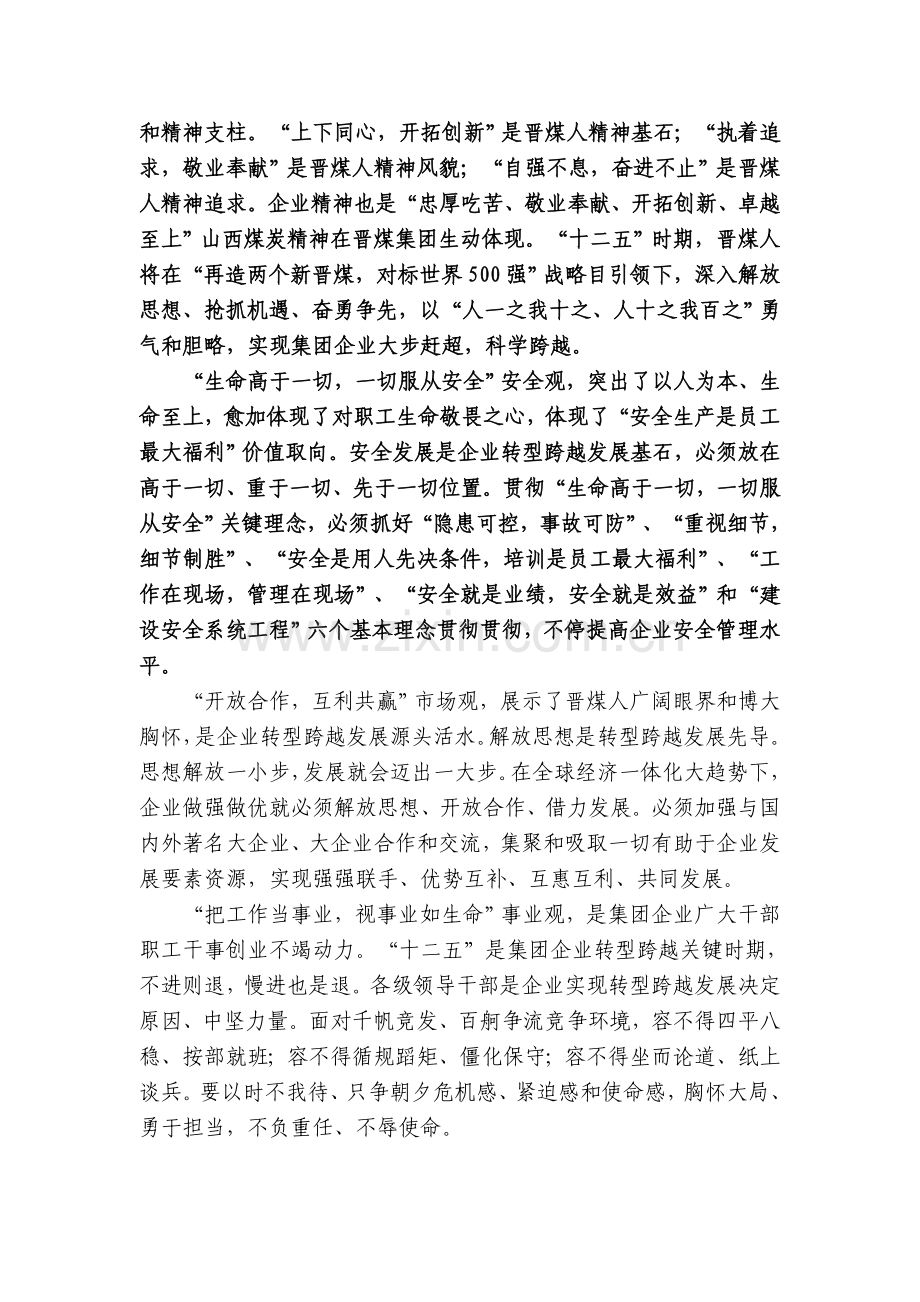 晋煤集团企业文化纲要解读资料.doc_第3页