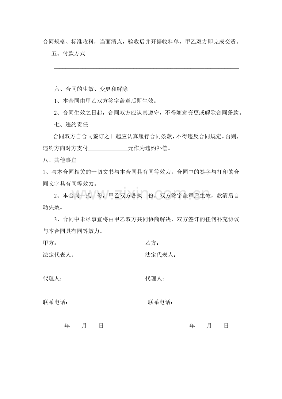 黄沙石子购货合同.doc_第2页