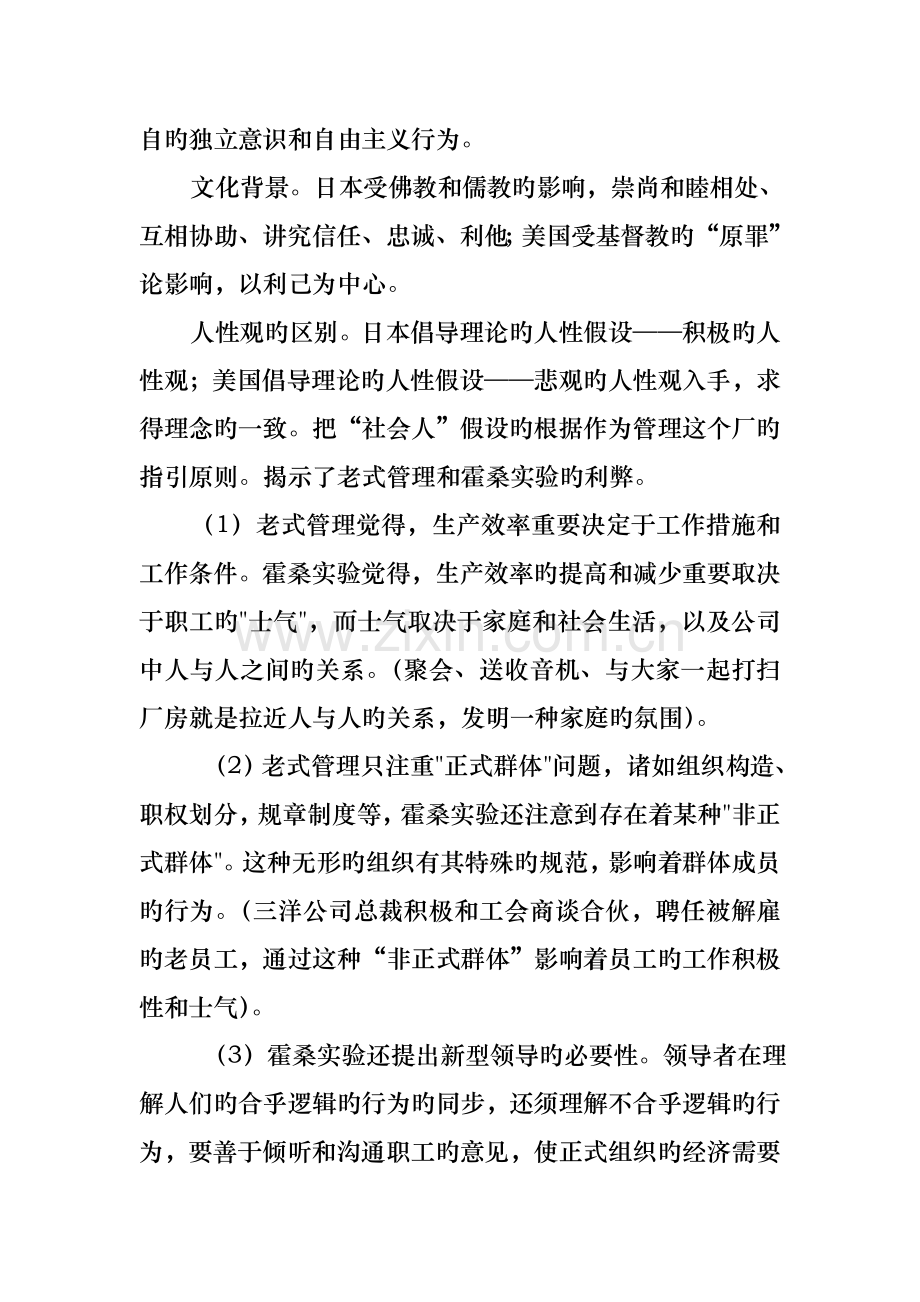 学习《公共部门人力资源管理》课程的总结.doc_第2页