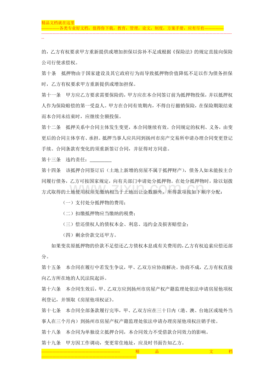 房地产抵押按揭合同.doc_第2页