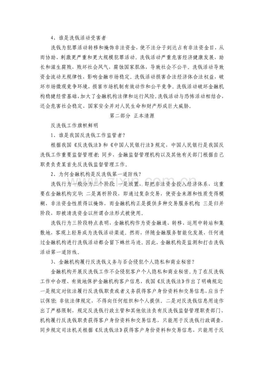 反洗钱宣传资料之二.doc_第2页