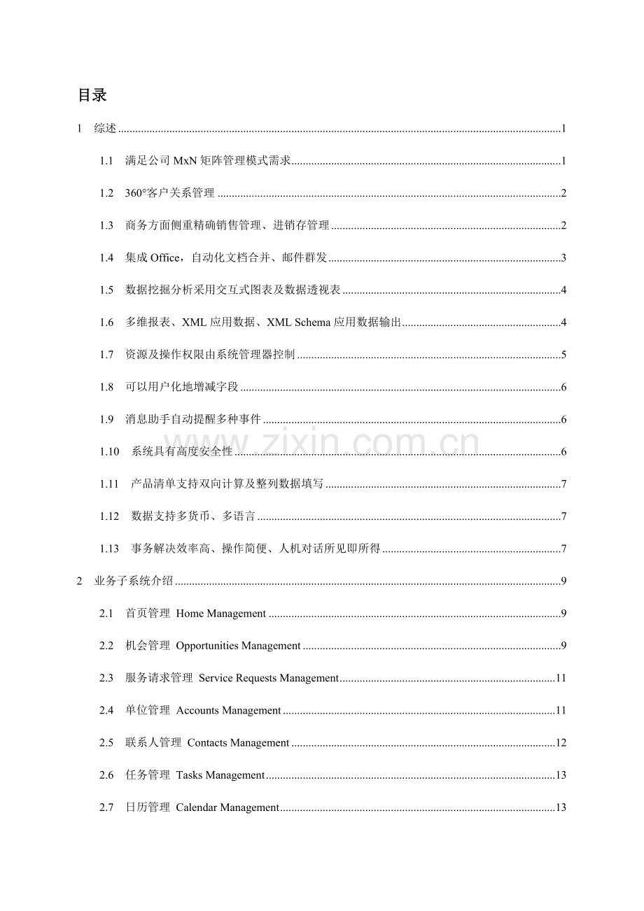 客户关系管理系统.doc_第2页