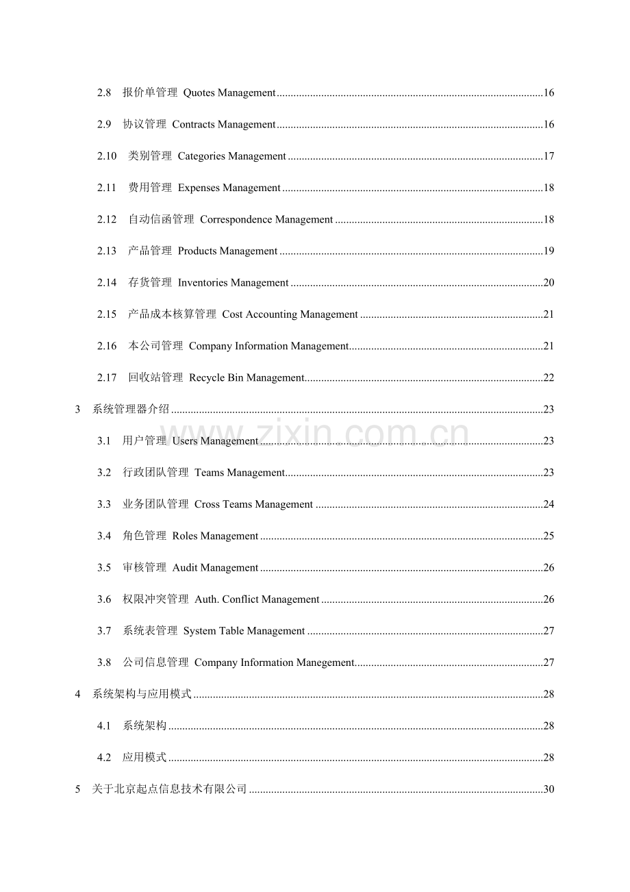 客户关系管理系统.doc_第3页