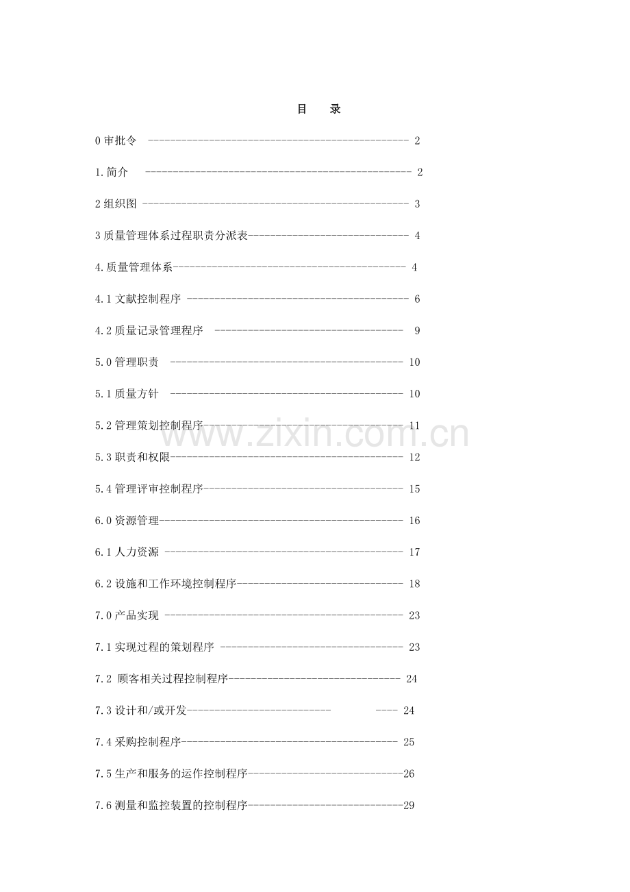 阀门有限公司质量手册.doc_第1页