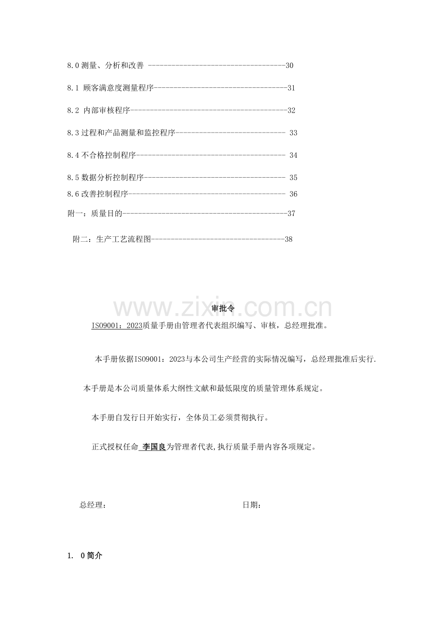 阀门有限公司质量手册.doc_第2页