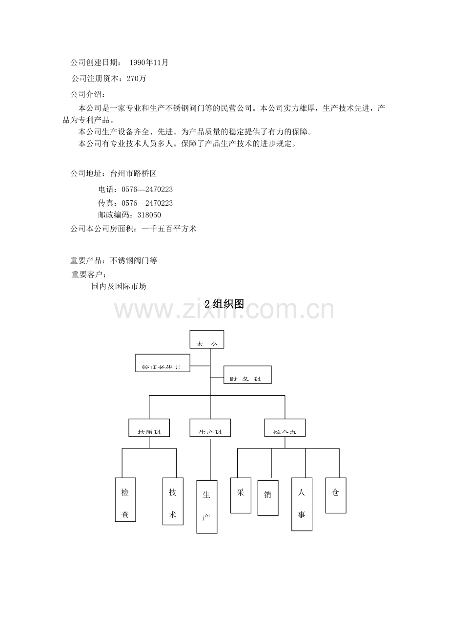 阀门有限公司质量手册.doc_第3页