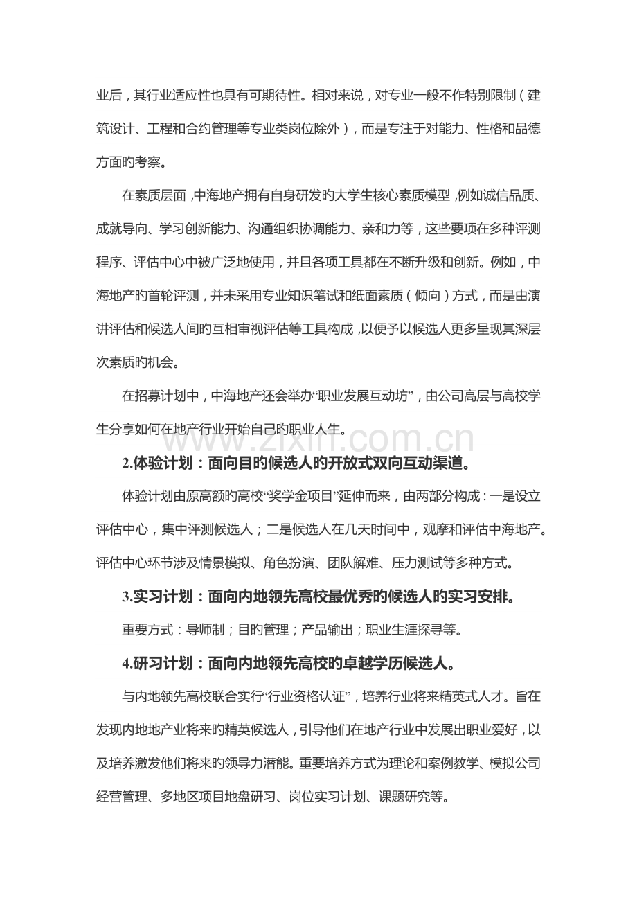 中海地产海之子培养计划分析.docx_第2页