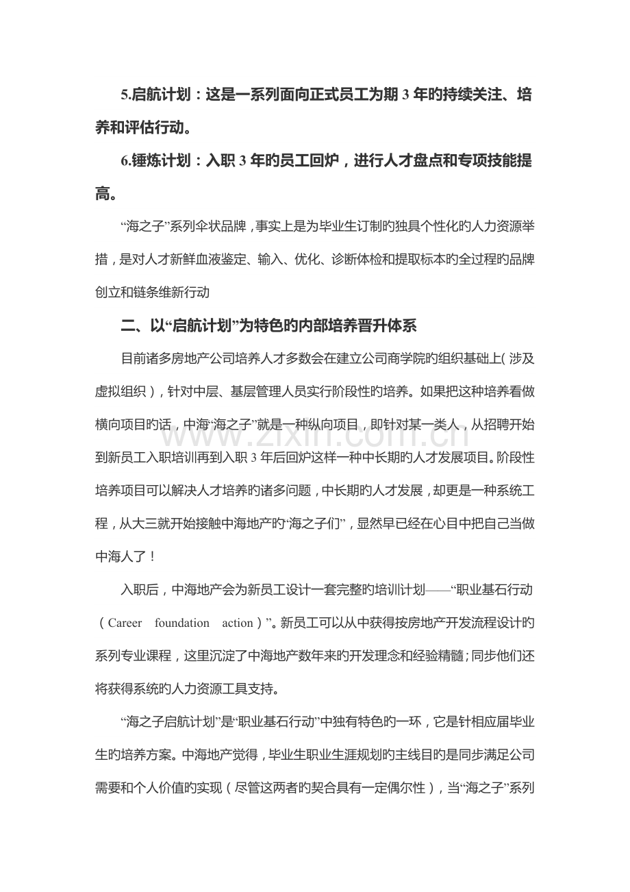 中海地产海之子培养计划分析.docx_第3页