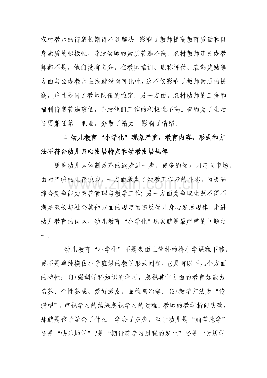 浅谈幼儿园教师存在的问题.doc_第2页