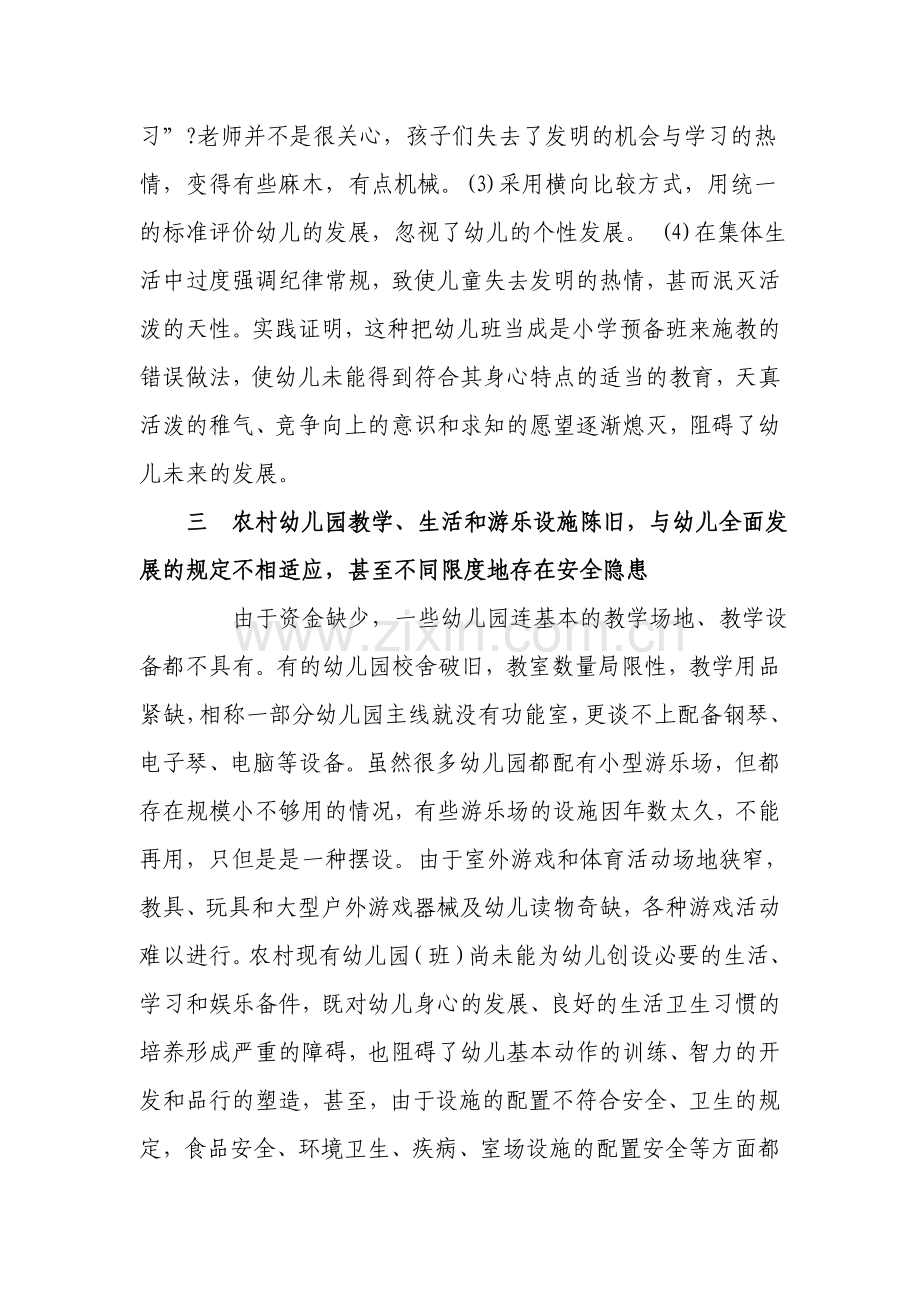 浅谈幼儿园教师存在的问题.doc_第3页