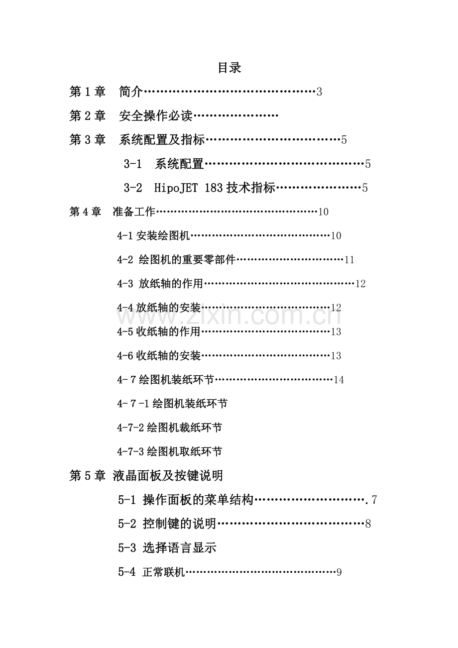 绘图仪说明书第版.doc_第1页