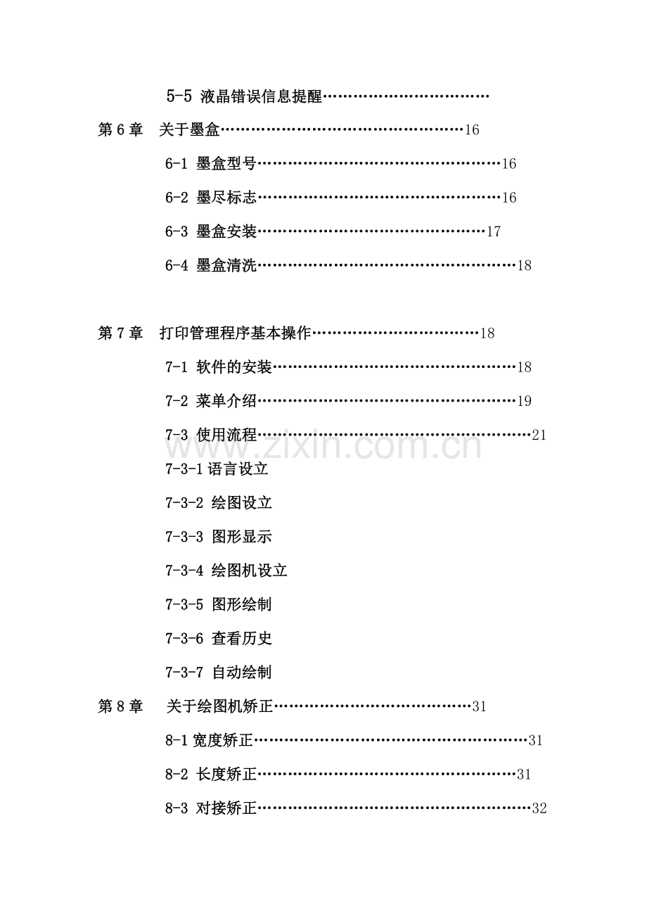 绘图仪说明书第版.doc_第2页