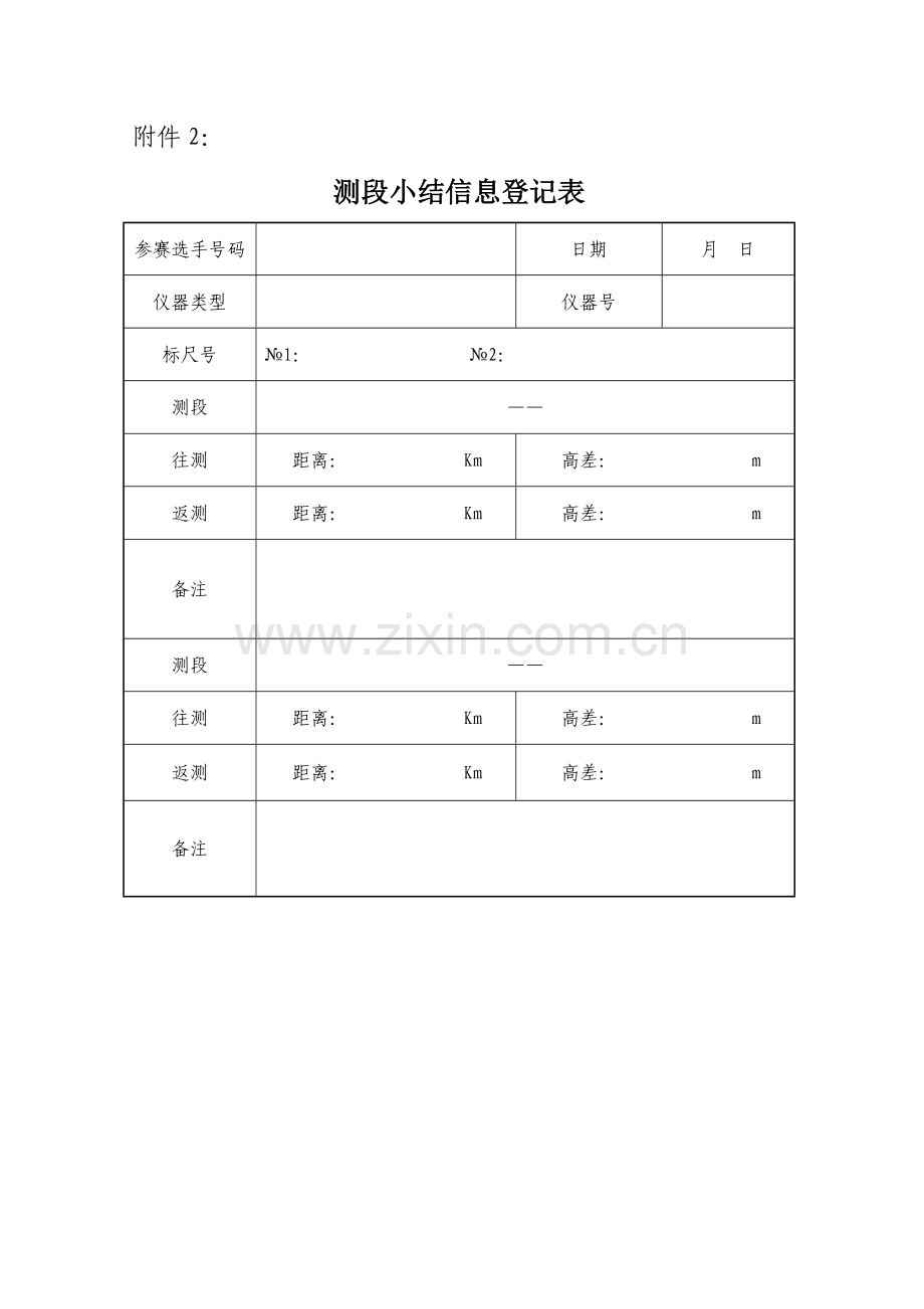 大桥局二等水准测量考评要求及表格.doc_第2页