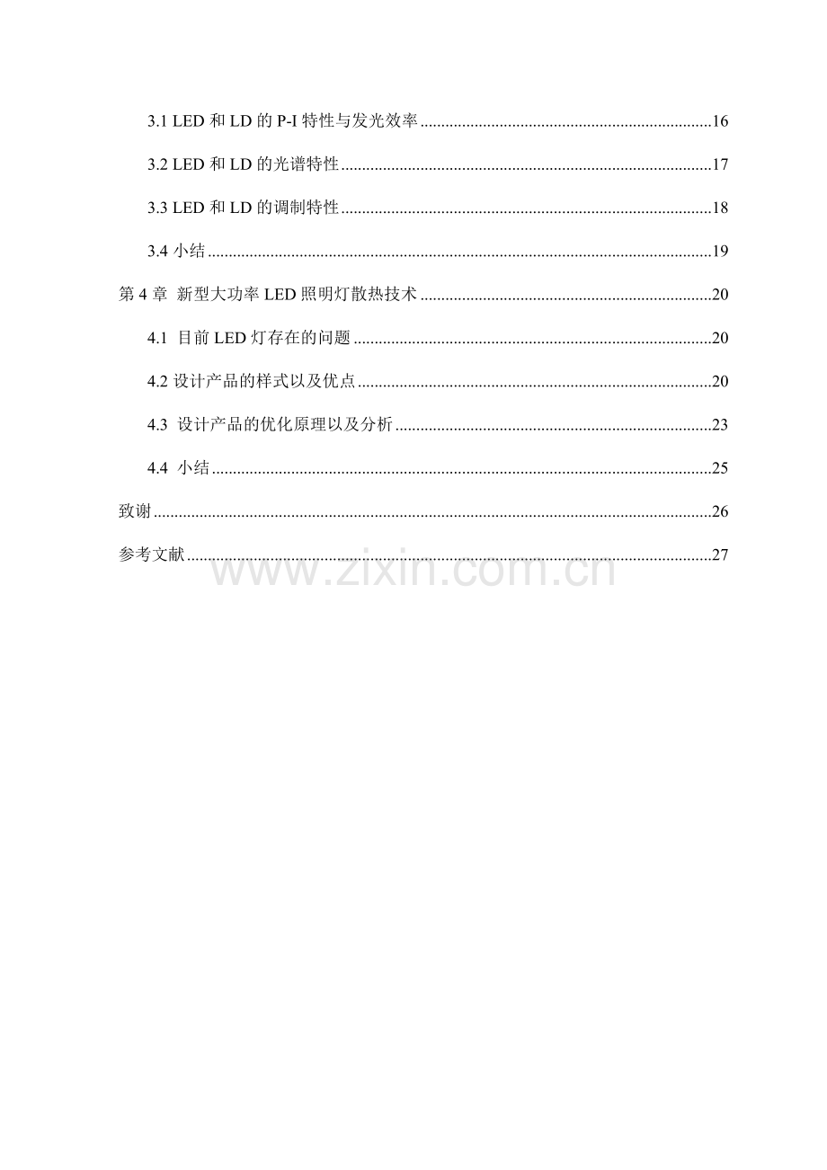 LED与LD发光特性与结构研究.doc_第3页