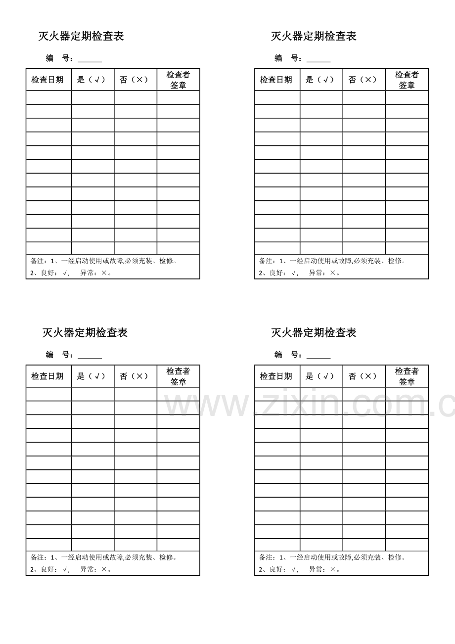 日照古城小学日常防火检查巡查记录表.doc_第3页