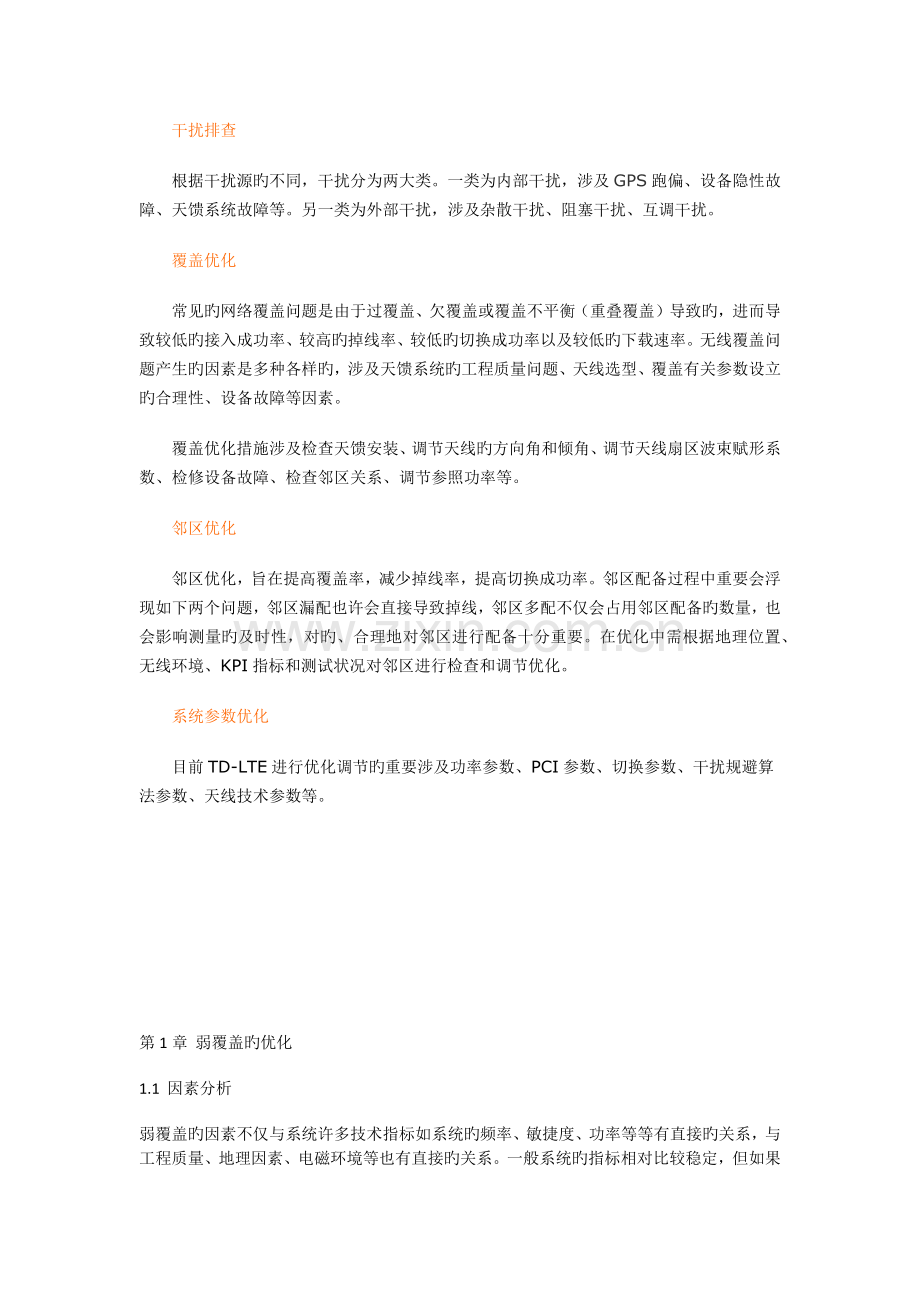 LTE网络优化思路及总结.docx_第2页