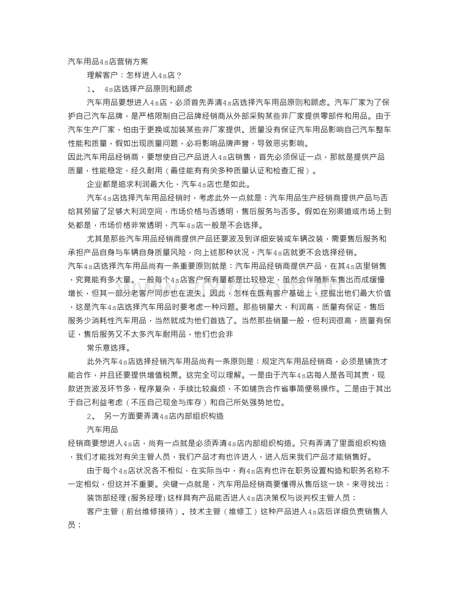 汽车用品促销方案.doc_第1页